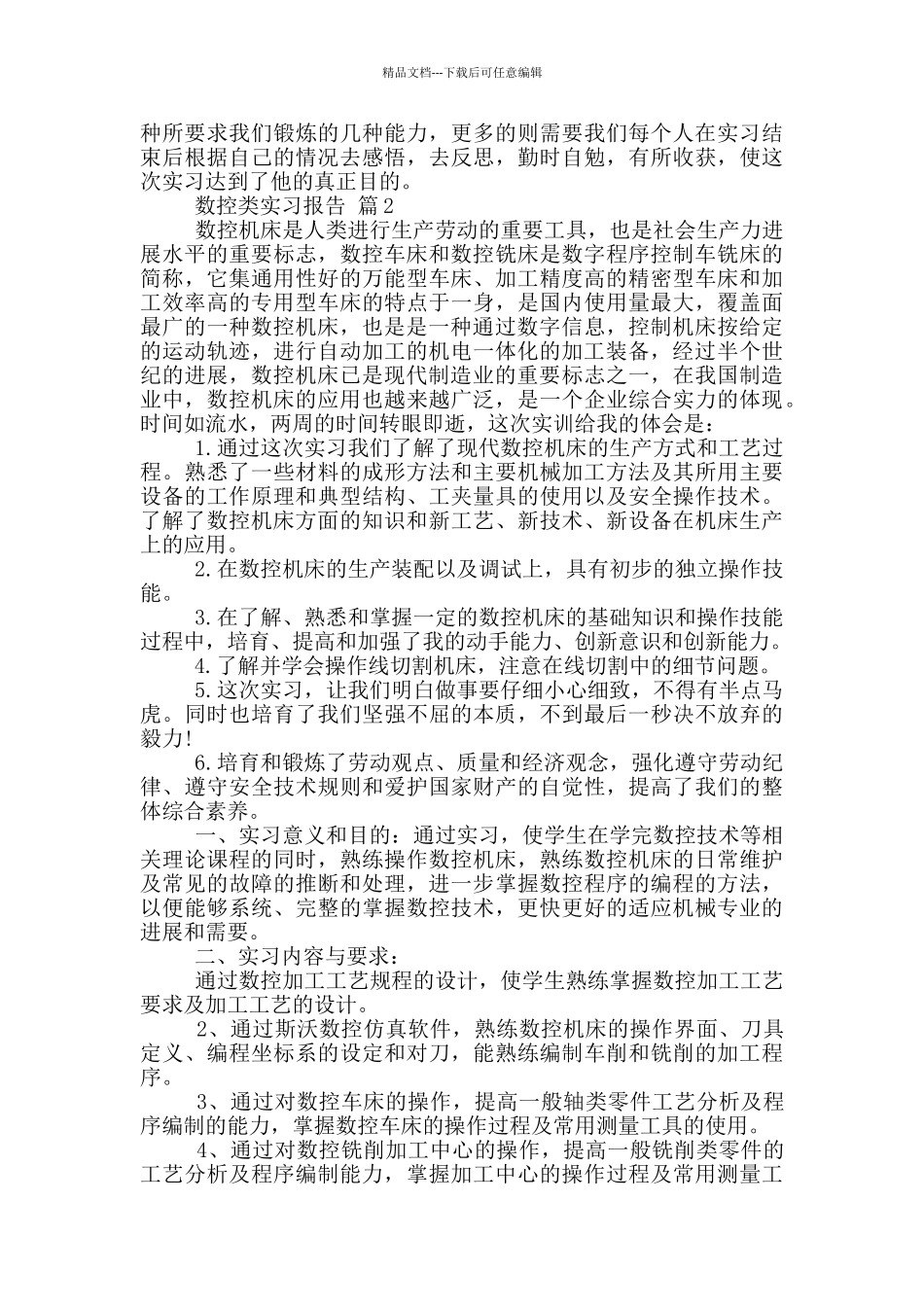 数控专业顶岗实习报告范文5篇_第2页