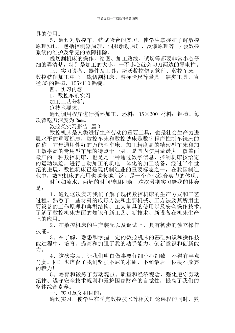 数控专业顶岗实习报告范文5篇_第3页