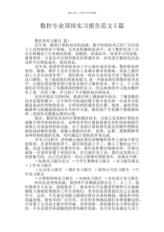 数控专业顶岗实习报告范文5篇