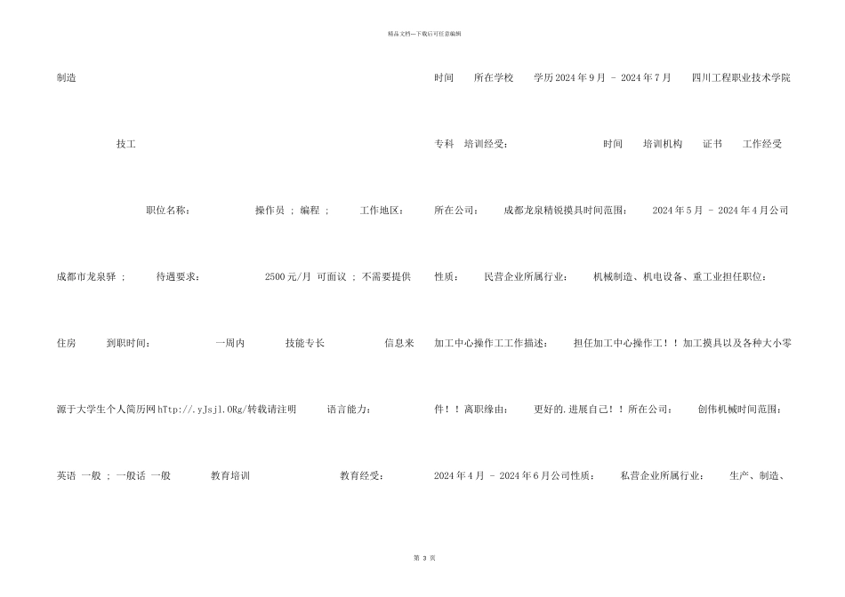 数控加工编程个人简历_第2页