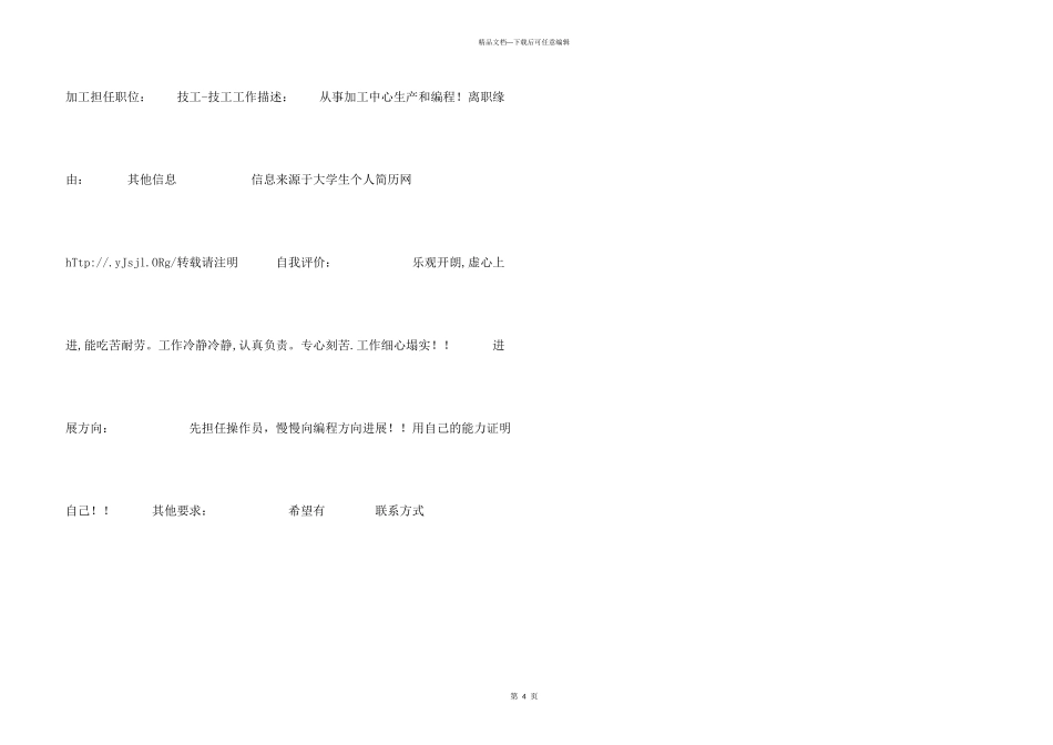 数控加工编程个人简历_第3页