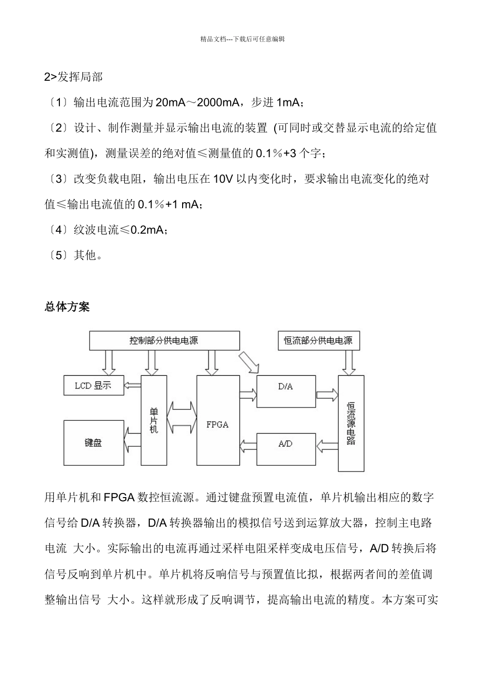 数控恒流源设计_第2页