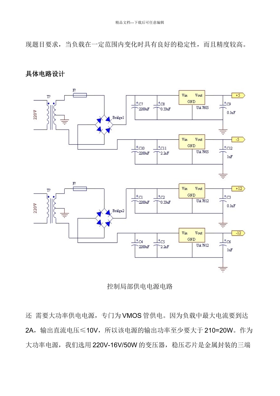 数控恒流源设计_第3页