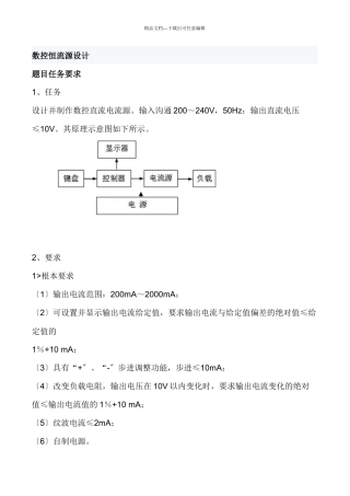 数控恒流源设计
