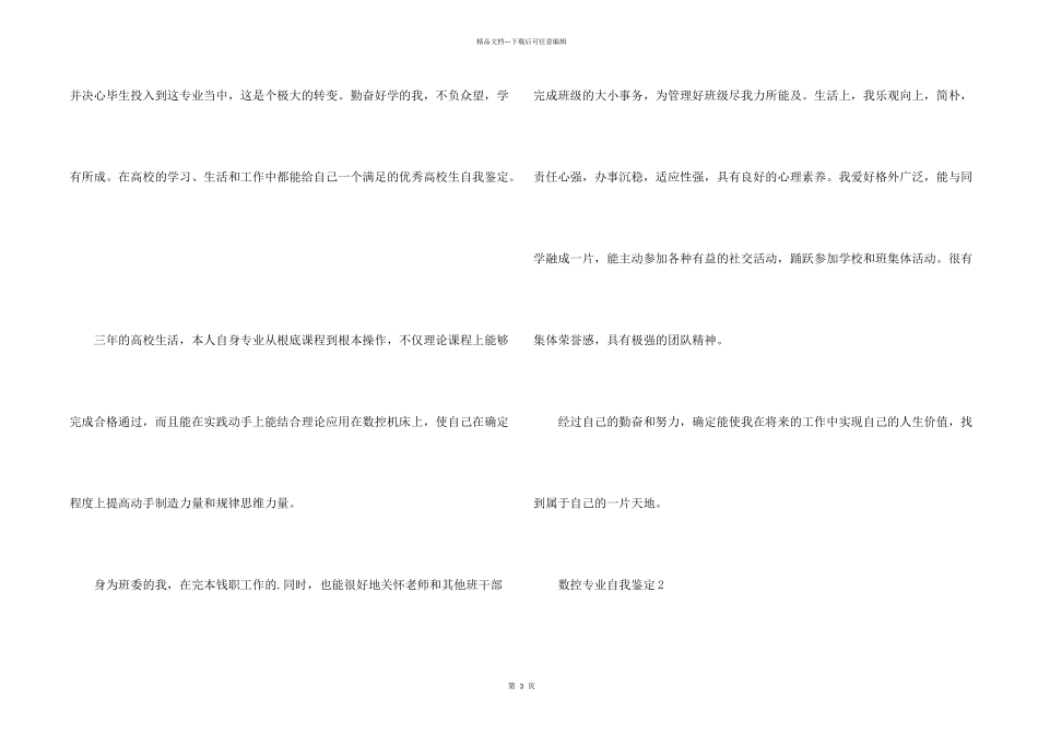 数控专业自我鉴定_第2页