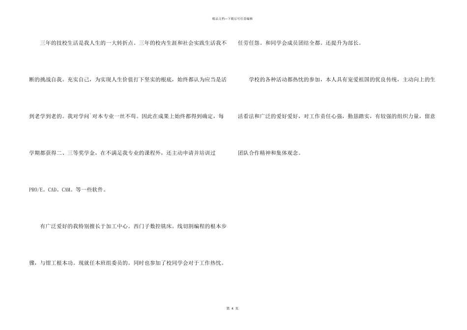 数控专业自我鉴定_第3页
