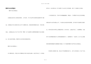 数控专业自我鉴定