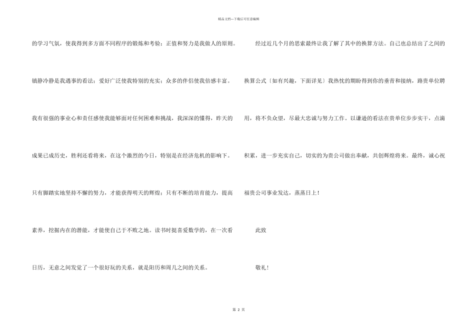 数控技术专业求职信汇编9篇_第2页