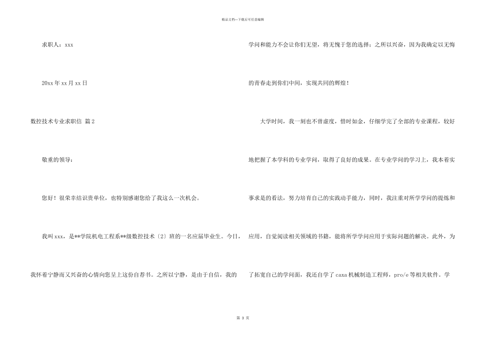 数控技术专业求职信汇编9篇_第3页
