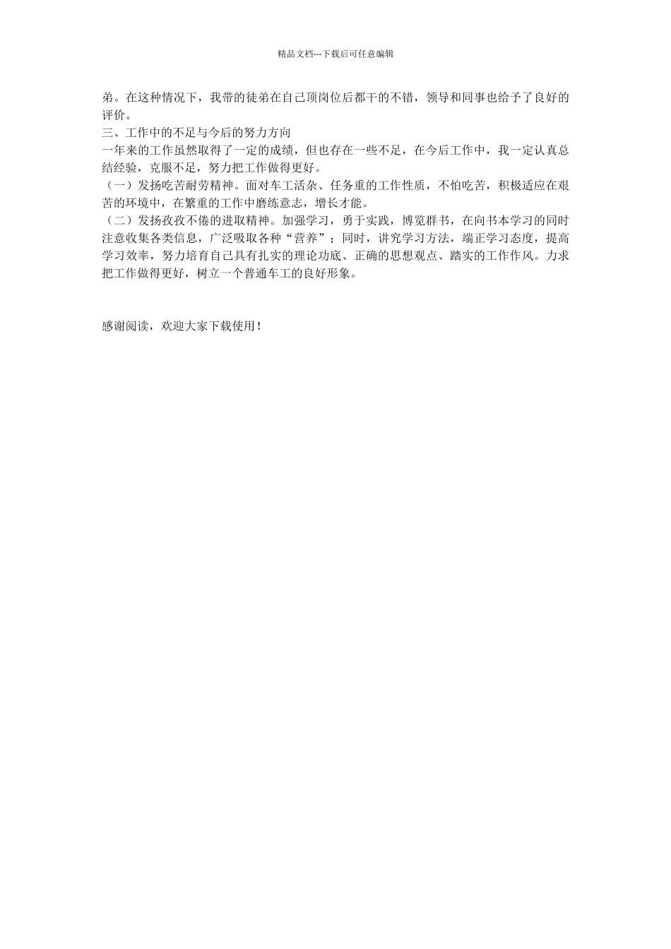 数控个人述职报告范文_第2页