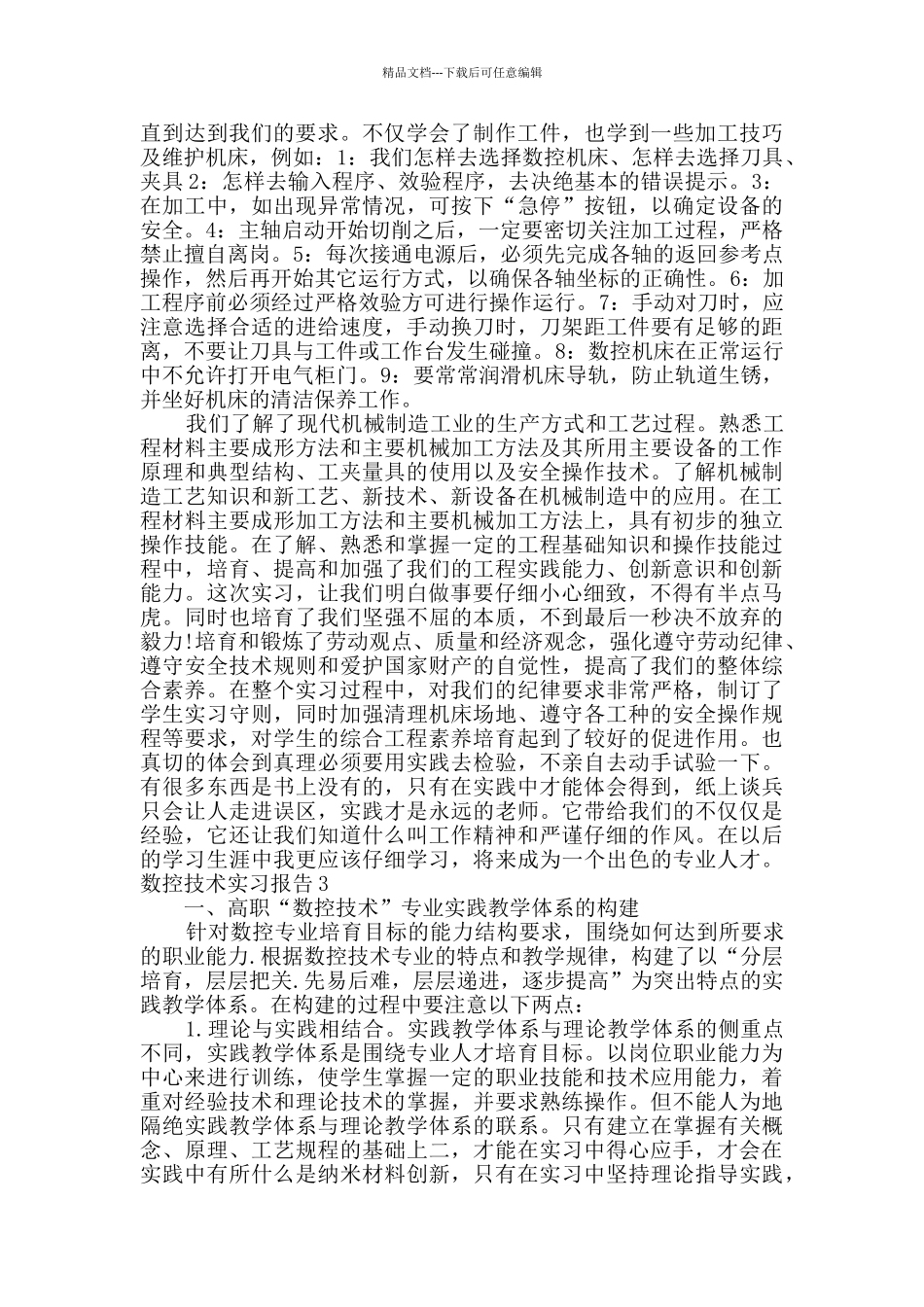 数控技术实习报告_第3页