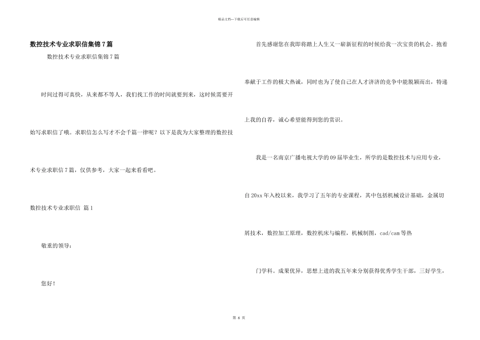 数控技术专业求职信集锦7篇_第1页