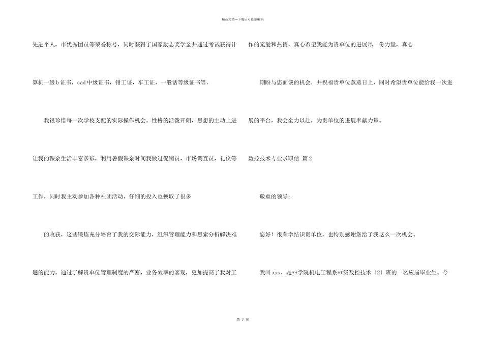 数控技术专业求职信集锦7篇_第2页