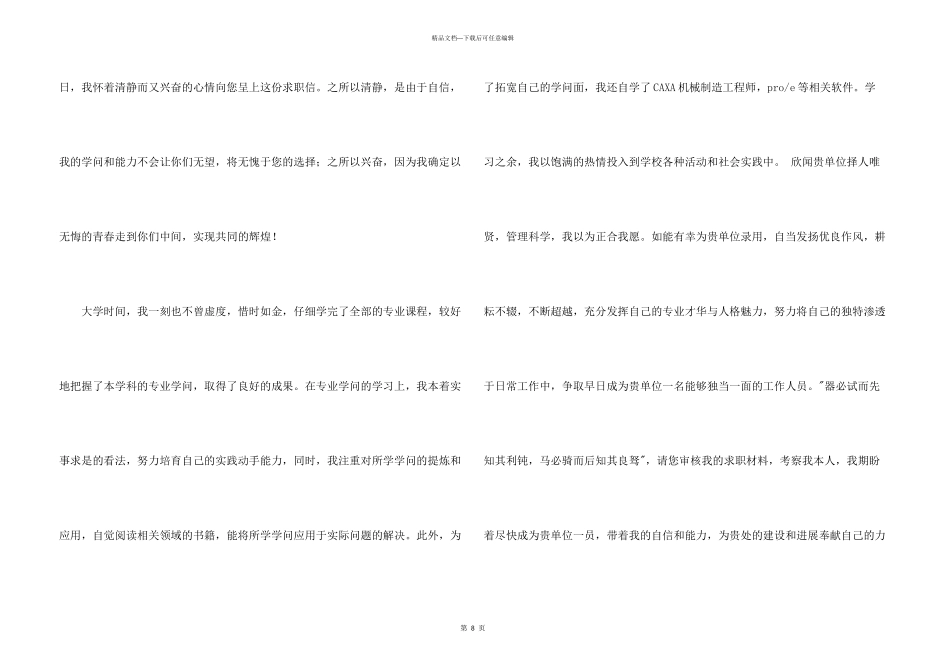 数控技术专业求职信集锦7篇_第3页