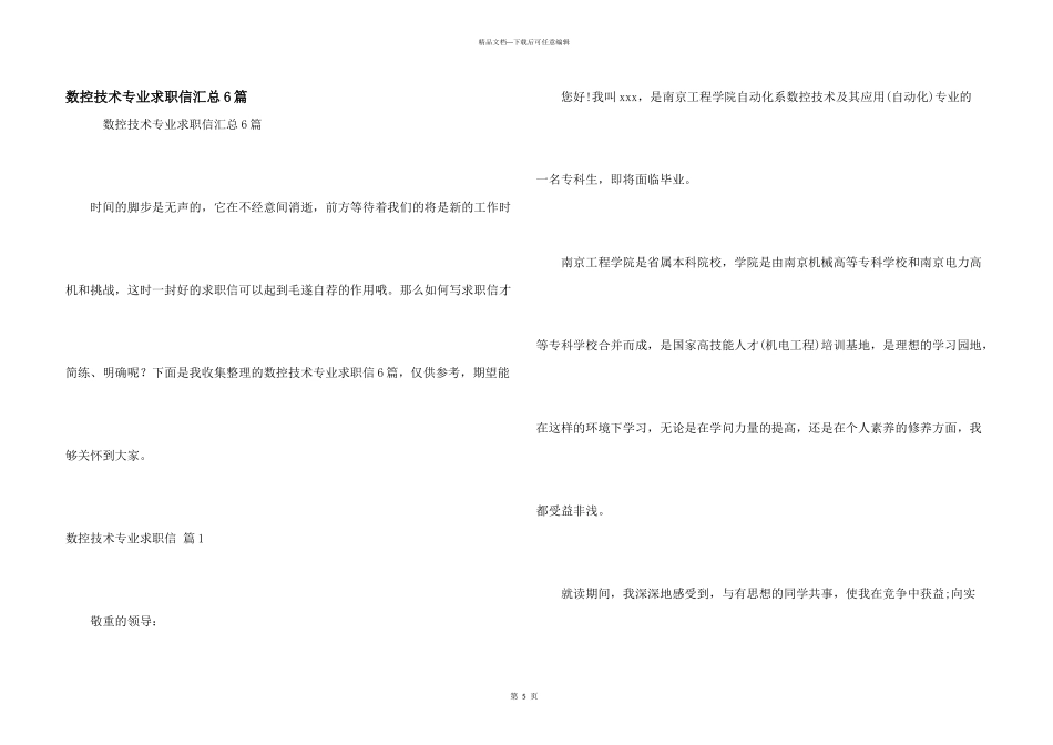 数控技术专业求职信汇总6篇_第1页