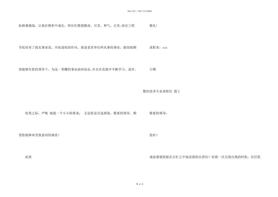 数控技术专业求职信汇总6篇_第2页