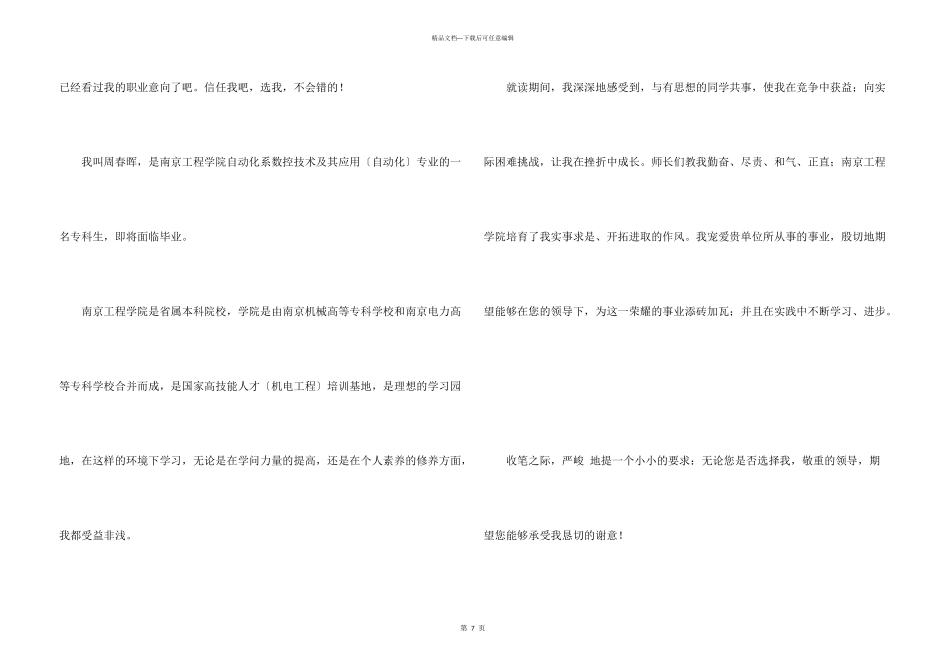 数控技术专业求职信汇总6篇_第3页