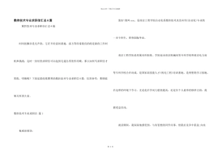数控技术专业求职信汇总6篇