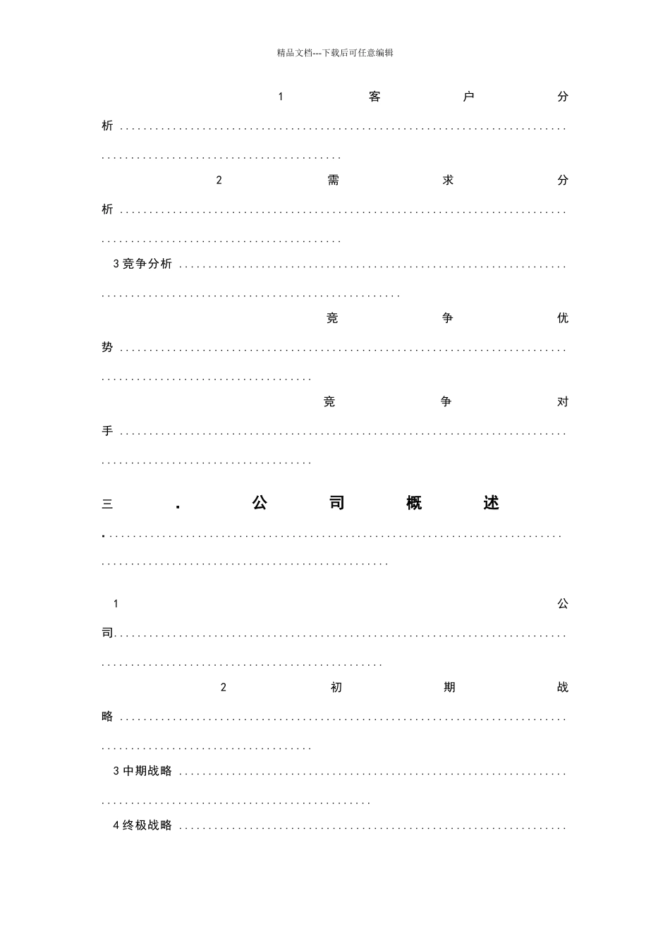 数控创业计划书_第3页