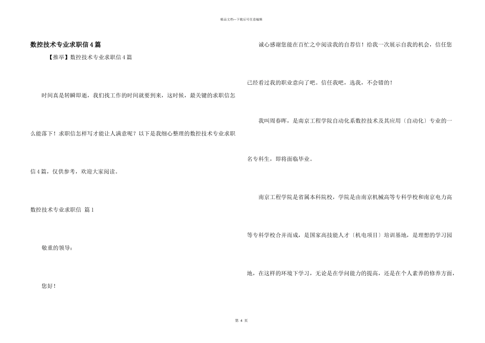 数控技术专业求职信4篇_第1页