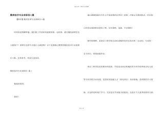 数控技术专业求职信4篇