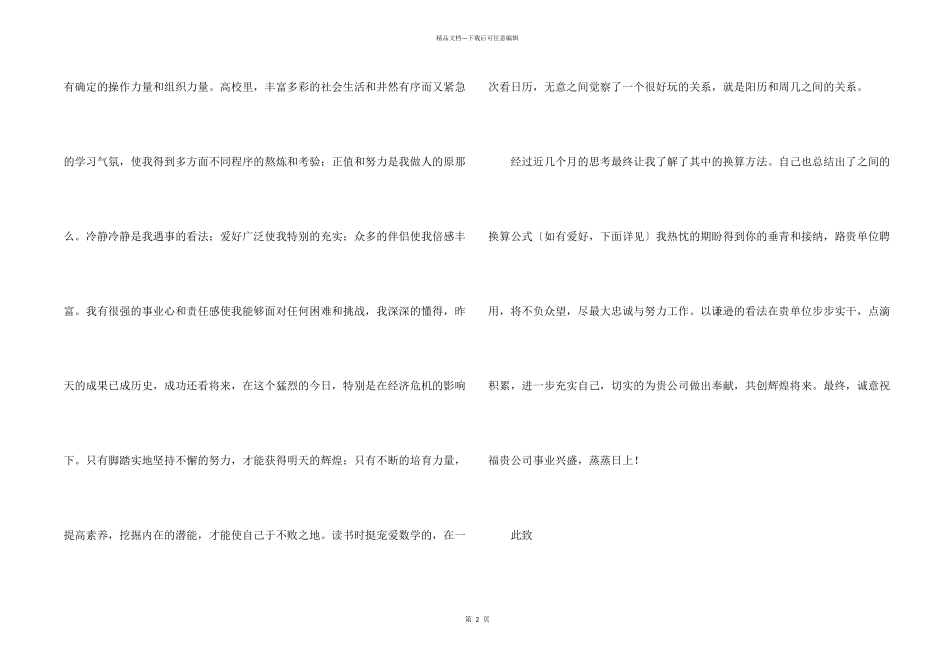 数控技术专业求职信汇编八篇_第2页