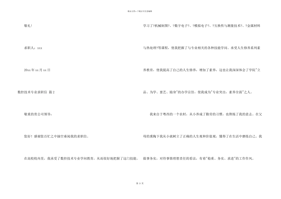 数控技术专业求职信汇编八篇_第3页