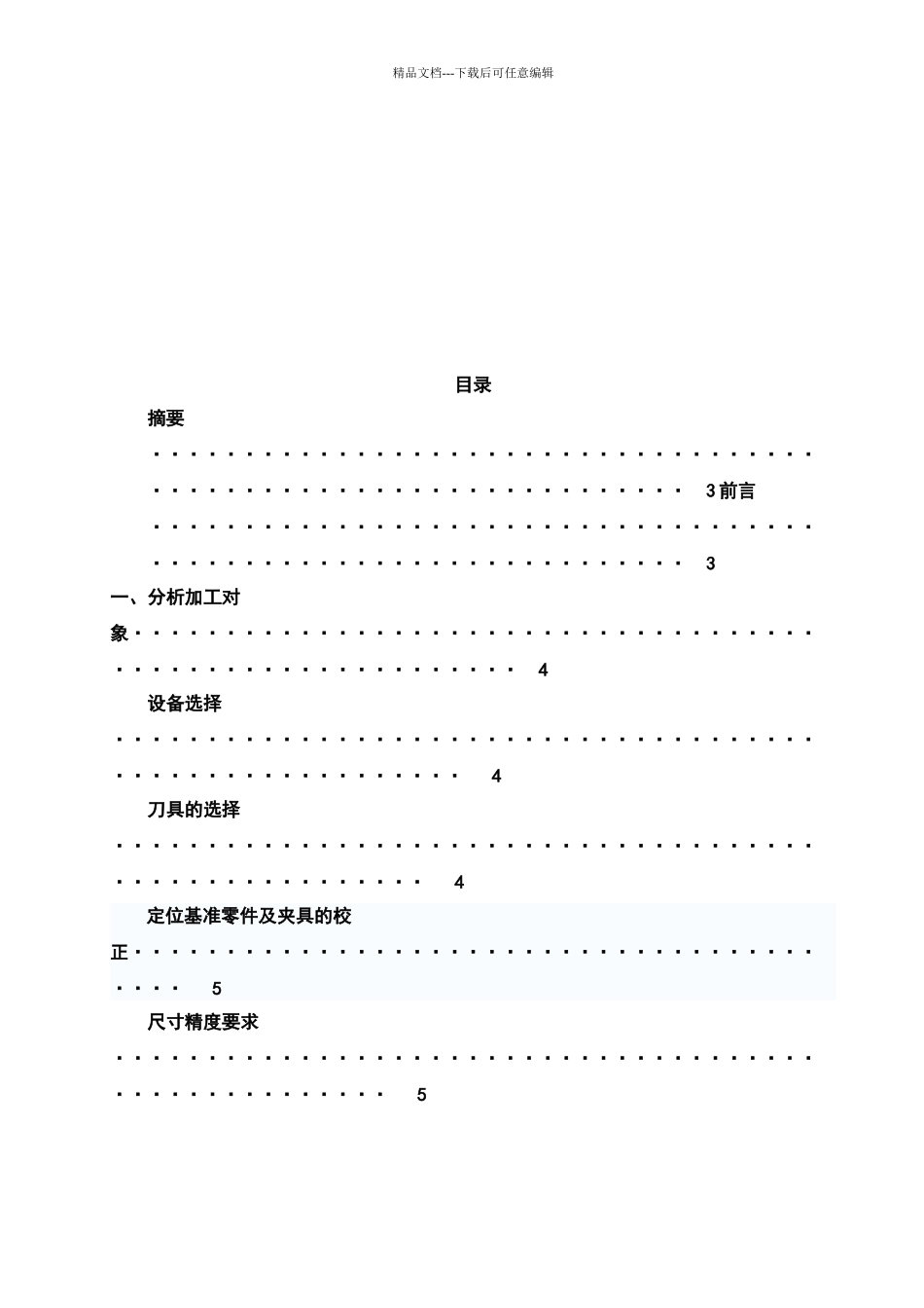 数控技术毕业设计_第2页