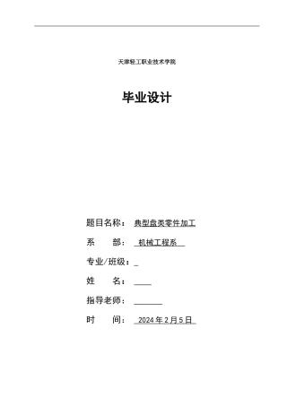 数控技术毕业设计