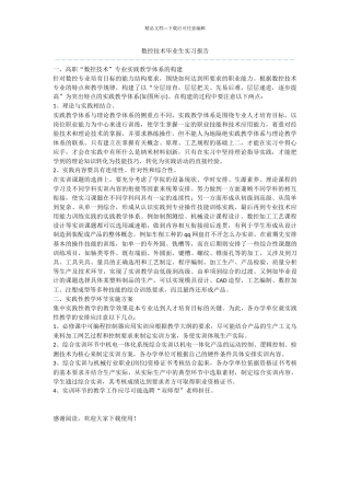 数控技术毕业生实习报告