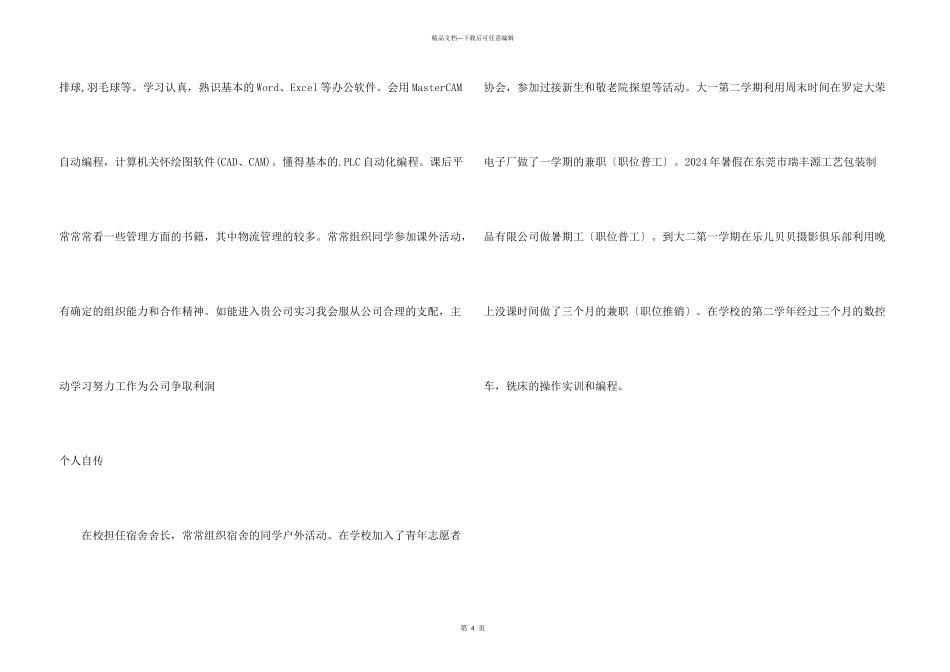 数控技术毕业实习生求职简历_第3页