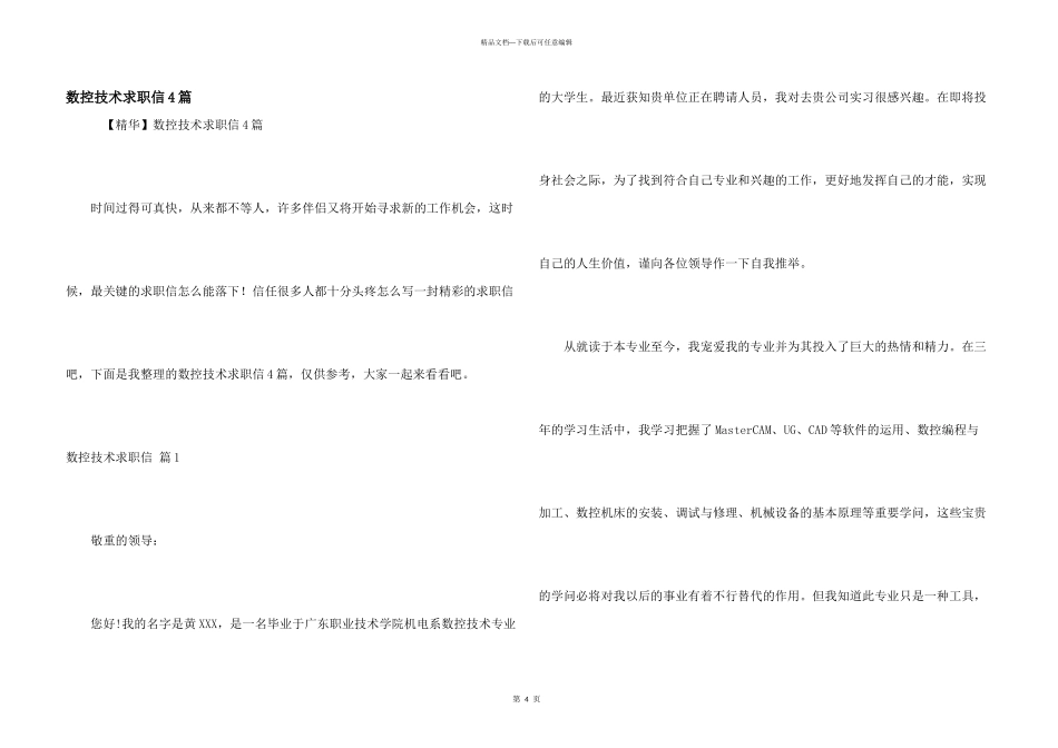 数控技术求职信4篇_第1页