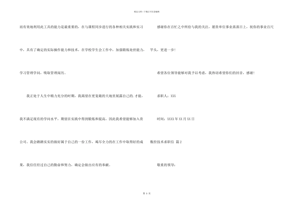 数控技术求职信4篇_第2页