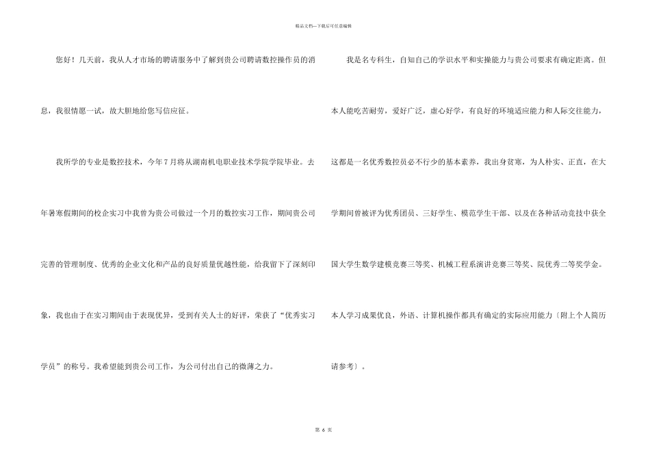 数控技术求职信4篇_第3页