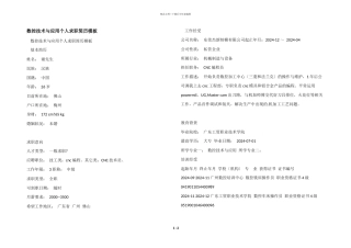 数控技术与应用个人求职简历模板