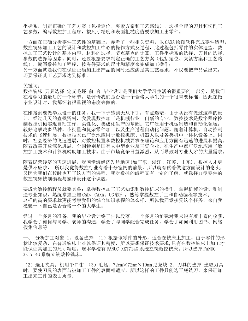 数控技术毕业设计典型盘类零件加工_第2页
