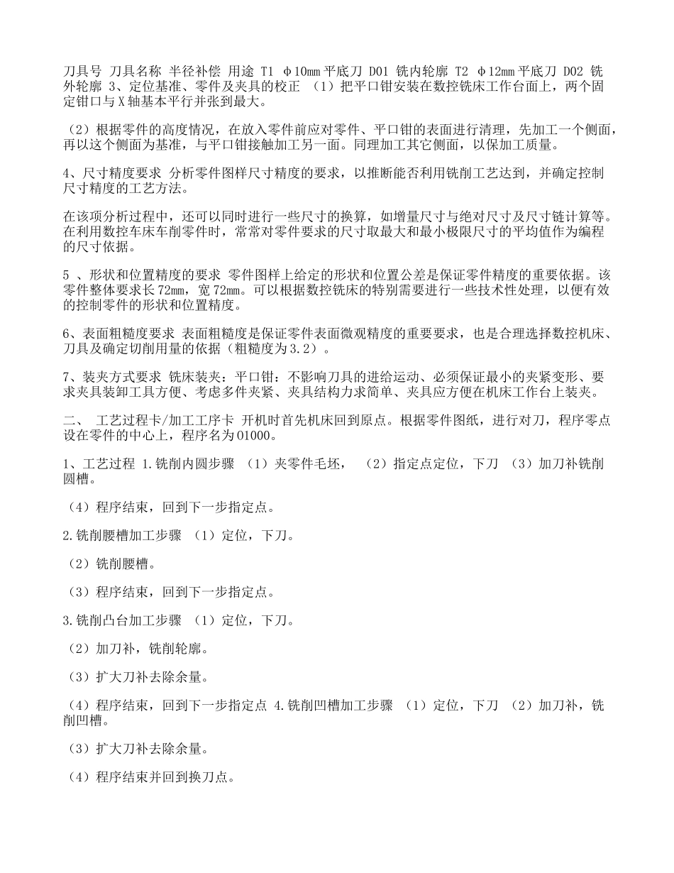 数控技术毕业设计典型盘类零件加工_第3页