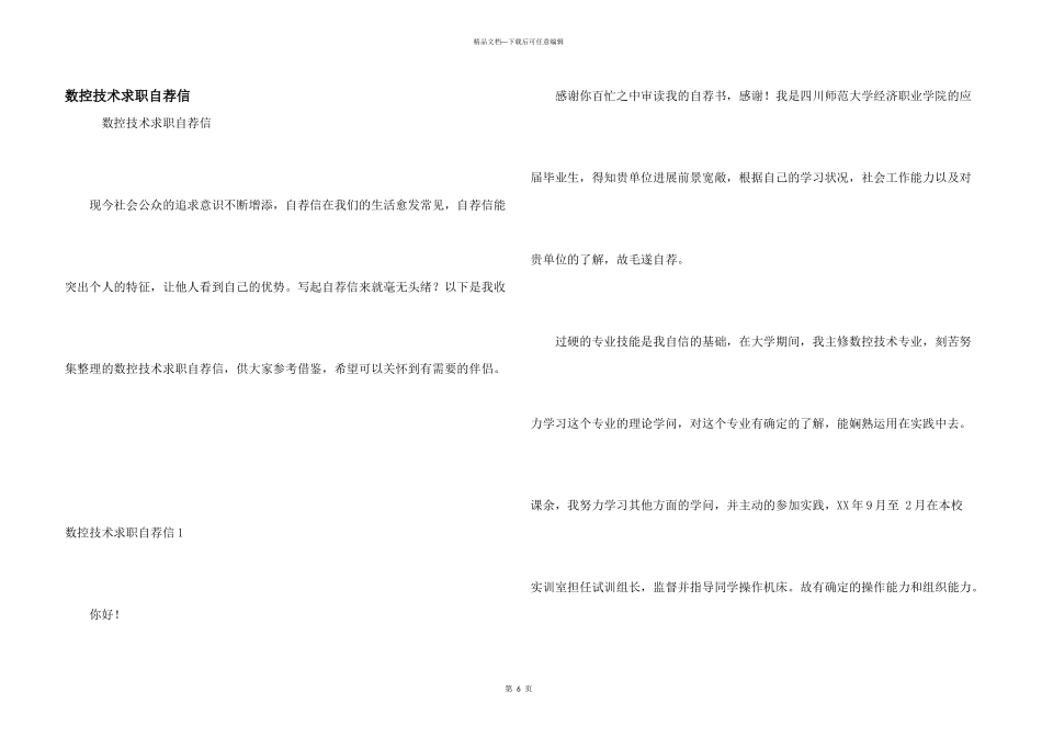 数控技术求职自荐信_第1页