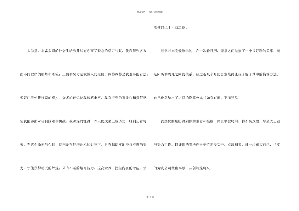 数控技术求职自荐信_第2页