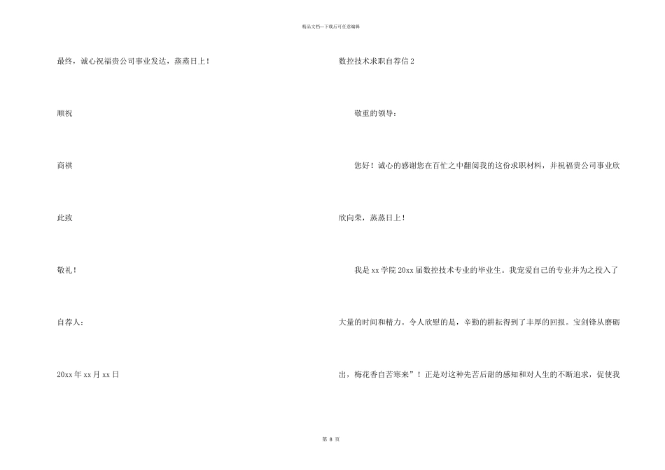 数控技术求职自荐信_第3页