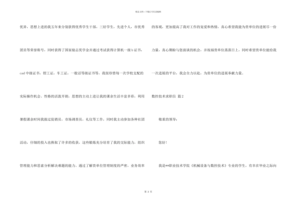 数控技术求职信模板汇总九篇_第2页