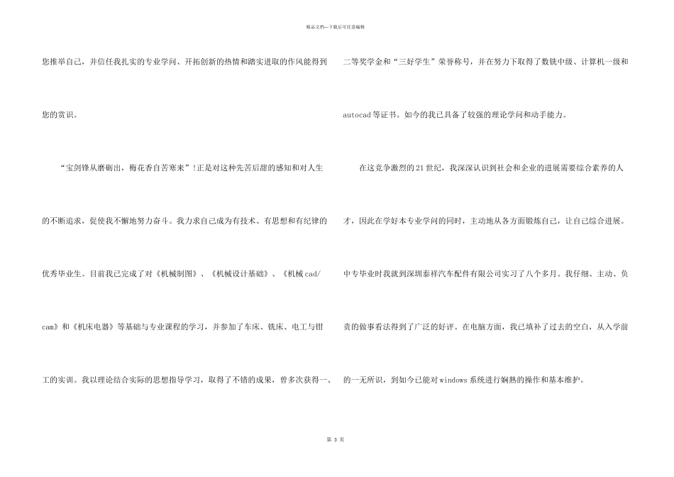 数控技术求职信模板汇总九篇_第3页