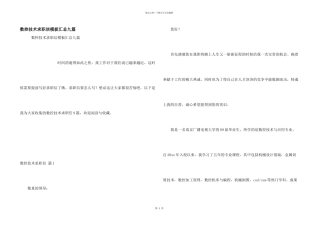 数控技术求职信模板汇总九篇