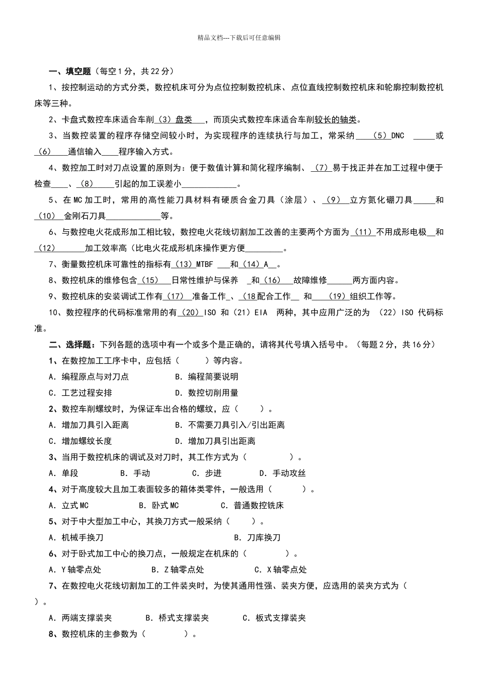 数控技术考试试卷_第1页