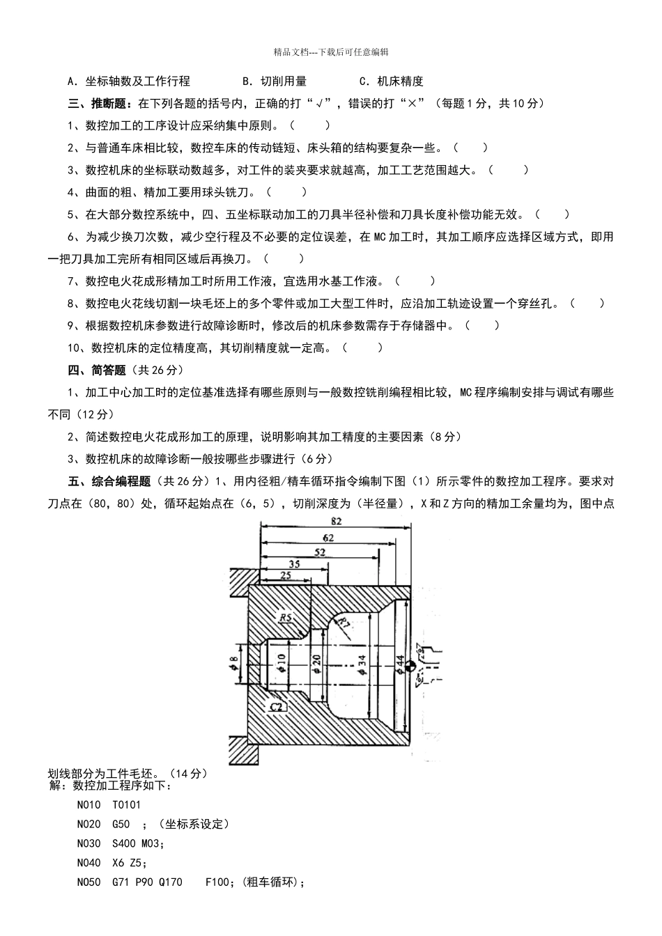 数控技术考试试卷_第2页