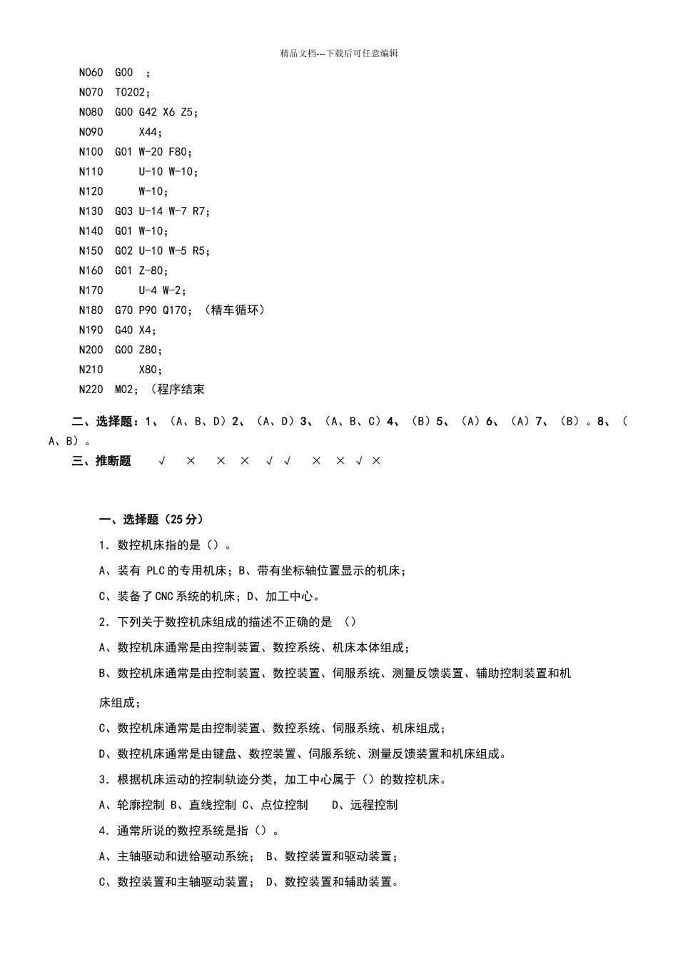 数控技术考试试卷_第3页