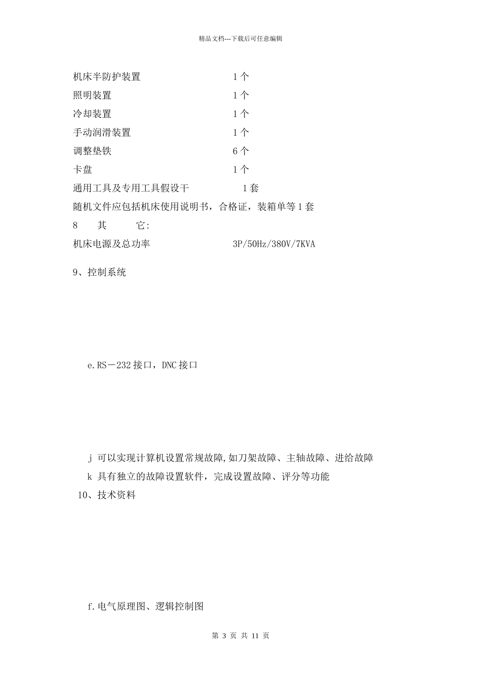 数控招标清单doc_第3页