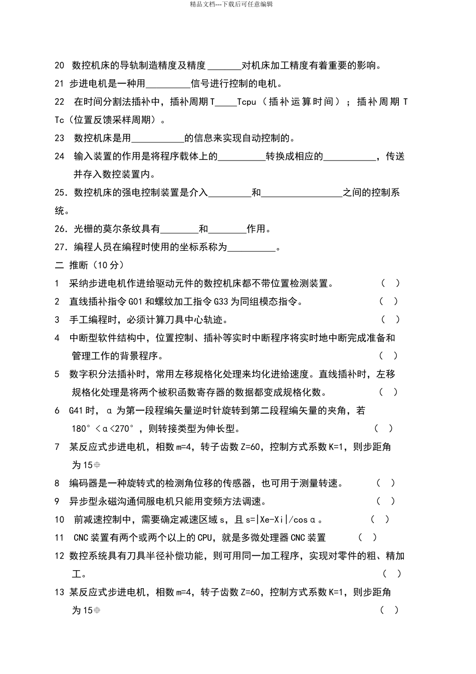数控技术试卷_第2页