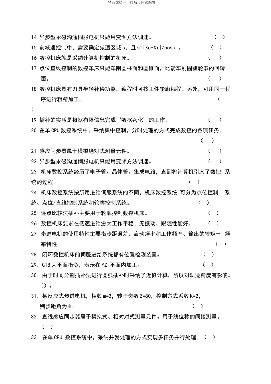 数控技术试卷_第3页