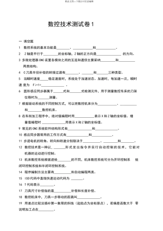 数控技术试卷